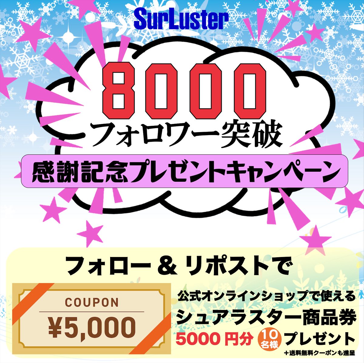 シュアラスター バイク部⭐︎official (@surluster_moto) on Twitter photo フォロワーさんに感謝😭
\\8000人突破記念プレゼント//
この投稿をフォロー&リポストで
シュアラスター商品券「5,000円分」が10名様に当たります
応募方法
①<a href="/surluster_moto/">シュアラスター バイク部⭐︎official</a>をフォロー
②この投稿をRT
〆切:1月14日(日)23:59
#シュアラスター
#プレゼントキャンペーン
#リツイートキャンペーン フォロワーさんに感謝😭
\\8000人突破記念プレゼント//
この投稿をフォロー&リポストで
シュアラスター商品券「5,000円分」が10名様に当たります
応募方法
①<a href="/surluster_moto/">シュアラスター バイク部⭐︎official</a>をフォロー
②この投稿をRT
〆切:1月14日(日)23:59
#シュアラスター
#プレゼントキャンペーン
#リツイートキャンペーン
