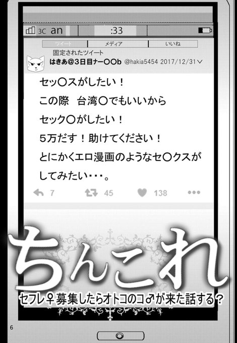 ちんこれ〜セフレ♂募集したら男の娘が来た話する?(3/6) 