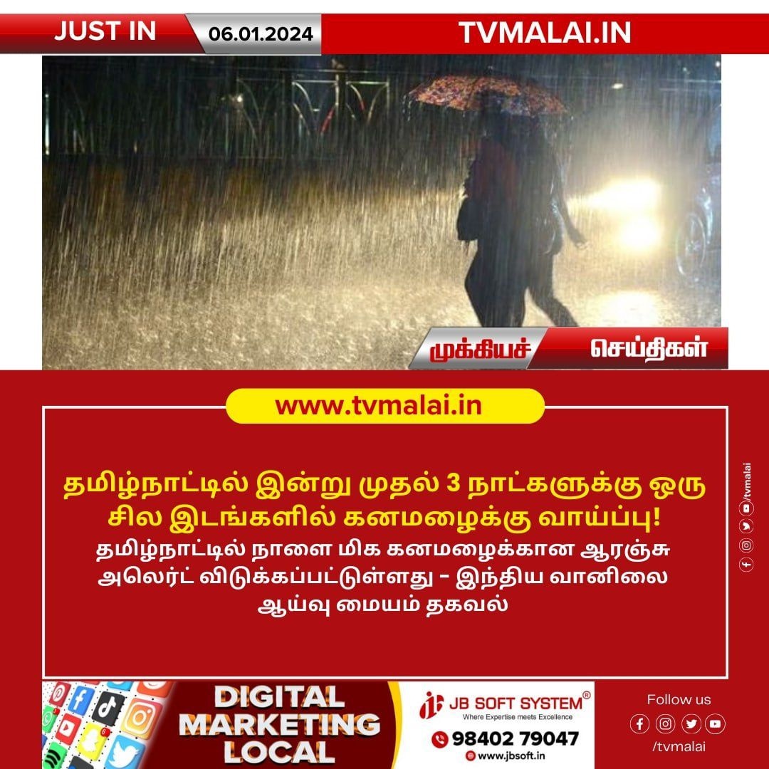 #tvmalai #tvmalaipeople #threedays #heavyrain #Orangealert #meteologicalcenter #inform #WeatherUpdate