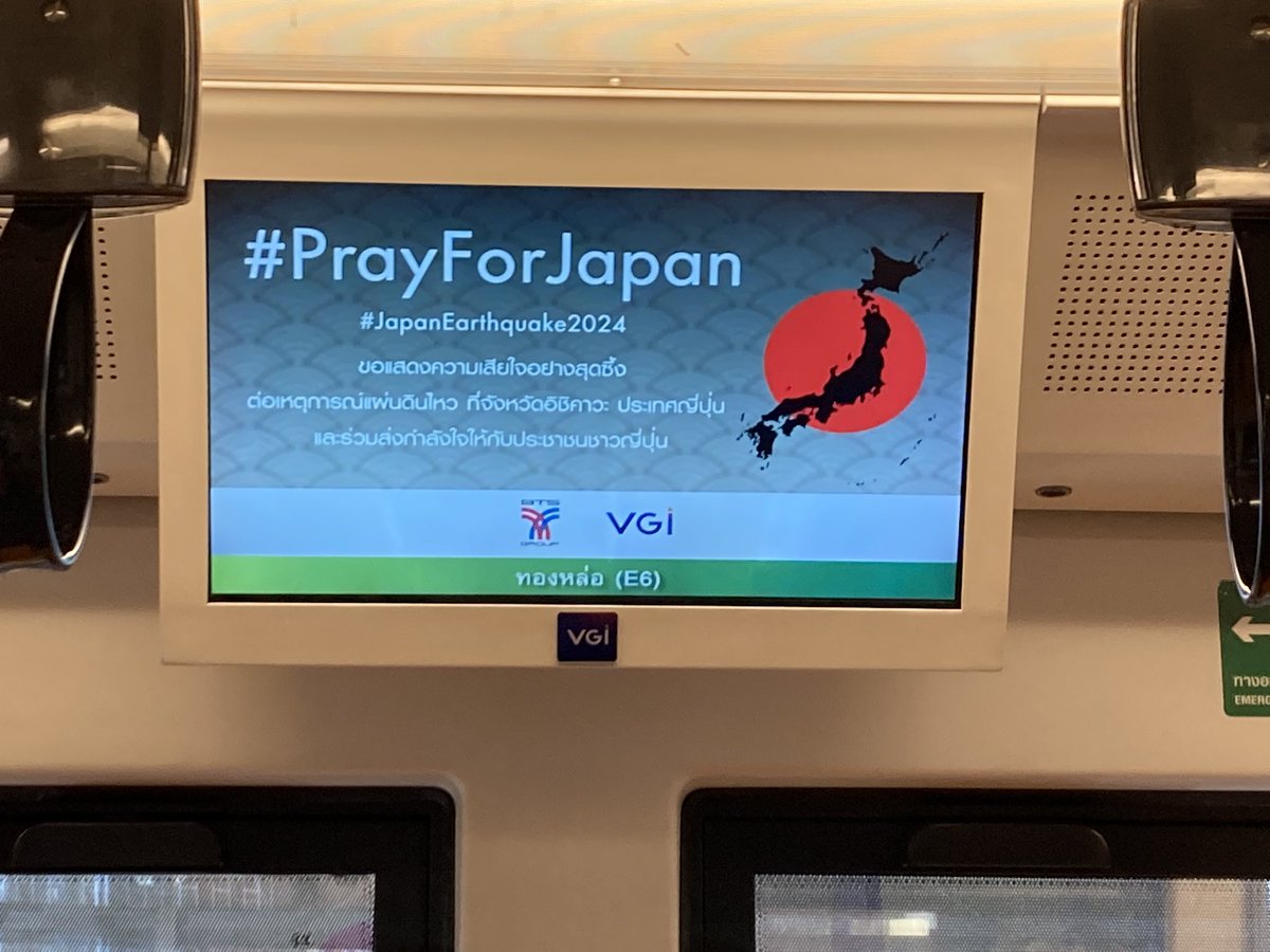 🇹🇭バンコクの高架鉄道BTS車内に
能登半島地震についての広告が出てた

石川県で発生した地震に対し、
心よりお見舞い申し上げます。
日本の方の為にお祈りをしましょう。(意訳)

#PrayForJapan
#JapanEarthquake2024