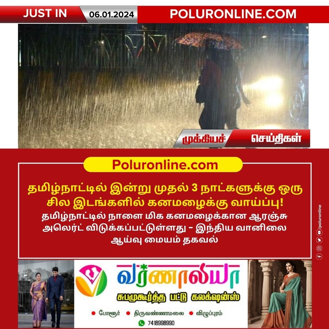 #polur #polurpeople #threedays #heavyrain #Orangealert #meteologicalcenter #inform #WeatherUpdate