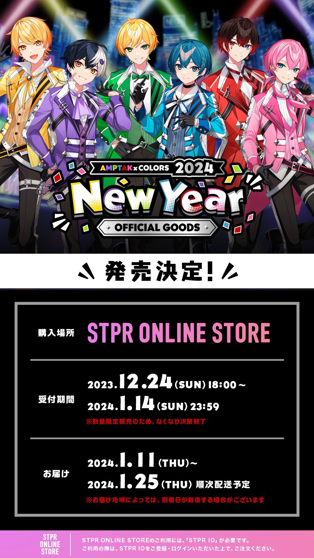 非公式】STPR情報まとめアカウント on X: 