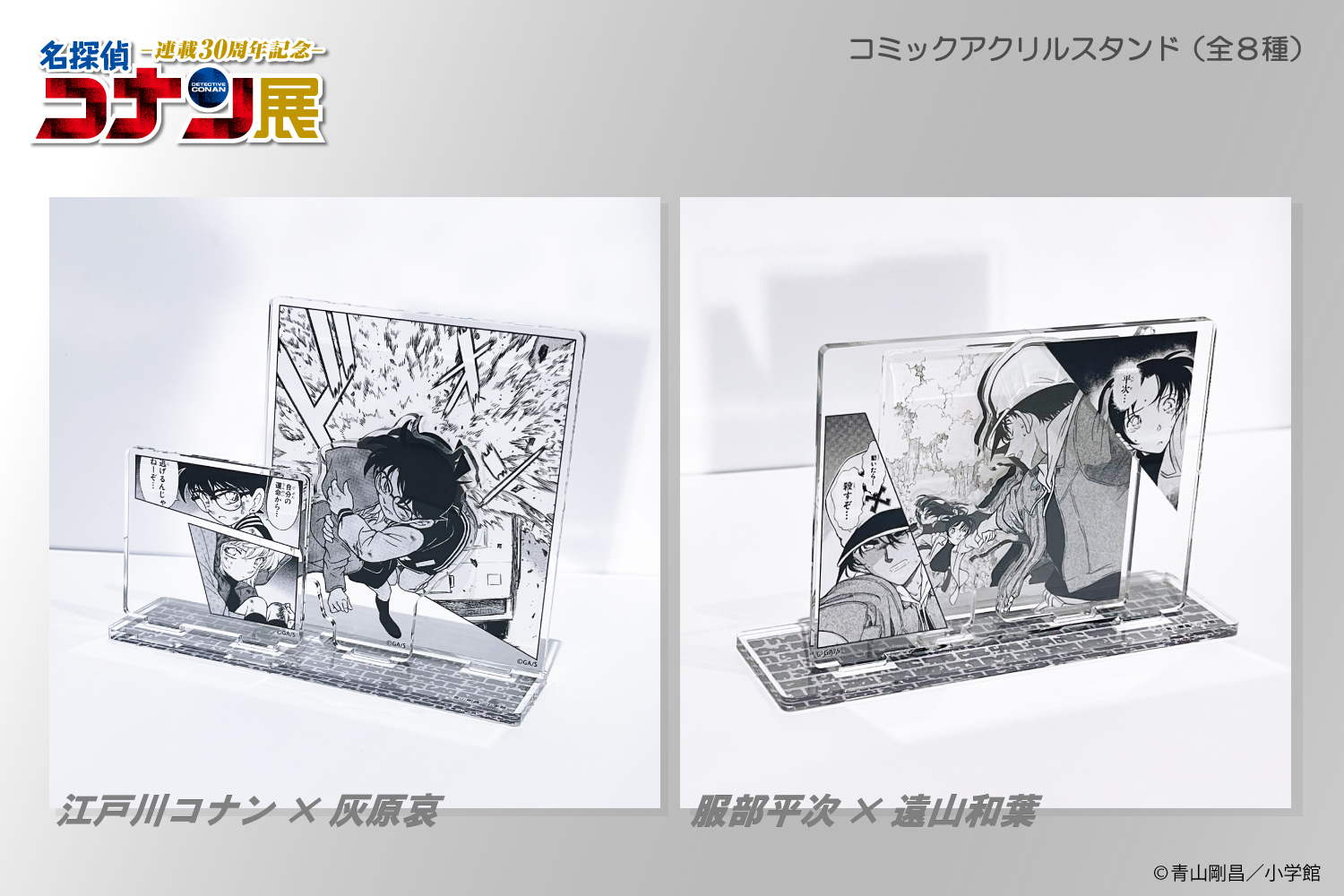 公式】連載30周年記念 名探偵コナン展 on X: 公式】連載30周年記念 名探偵コナン展 on X:
