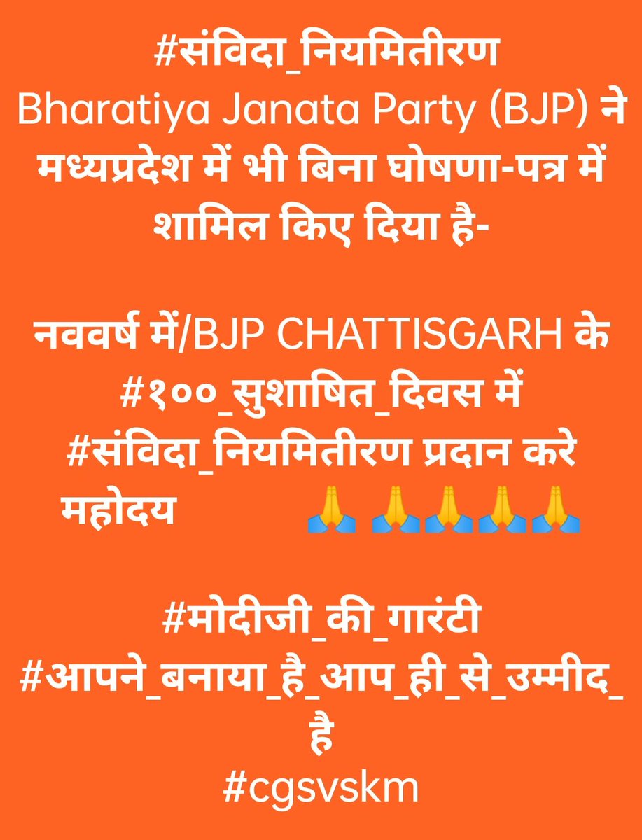 पूछता है संविदा कर्मी❓
कब❓
19.07.23 विधानसभा में घोषित 27% संविदा वेतन-वृद्धि,आज दिनांक तक निम्न विभागों में अप्राप्त-
▪️ स्वास्थ्य विभाग (एनएचएम/एड्स)
▪️ आयुष विभाग
▪️ शिक्षा विभाग
▪️ कृषि एवं किसान कल्याण तथा जैव प्रौद्योगिकी
▪️ महिला एवं बाल विकास
▪️ पंचायत एवं ग्रामीण विकास
