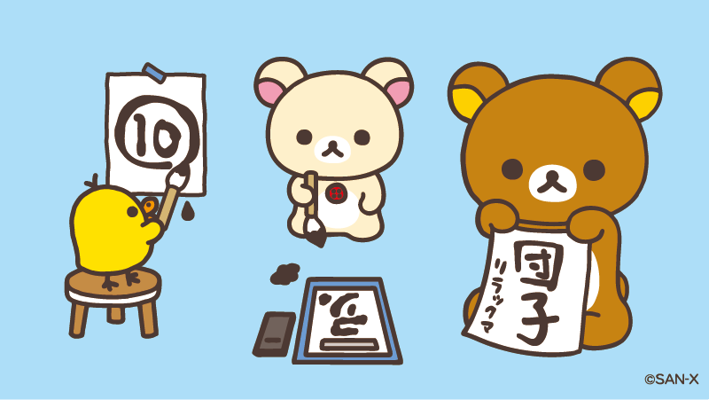 リラックマごゆるりサイト公式 on X: 