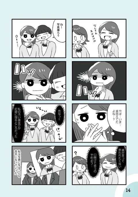 自分を好きになるために歯列矯正をして歯並びを治す話 第三話(3/3) 