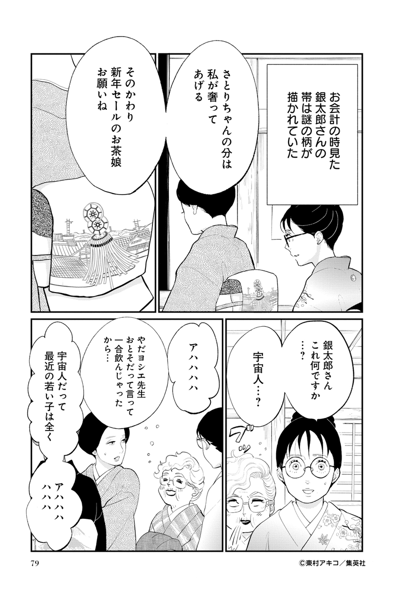 7/10) 」銀太郎さんお頼み申す 公式の漫画