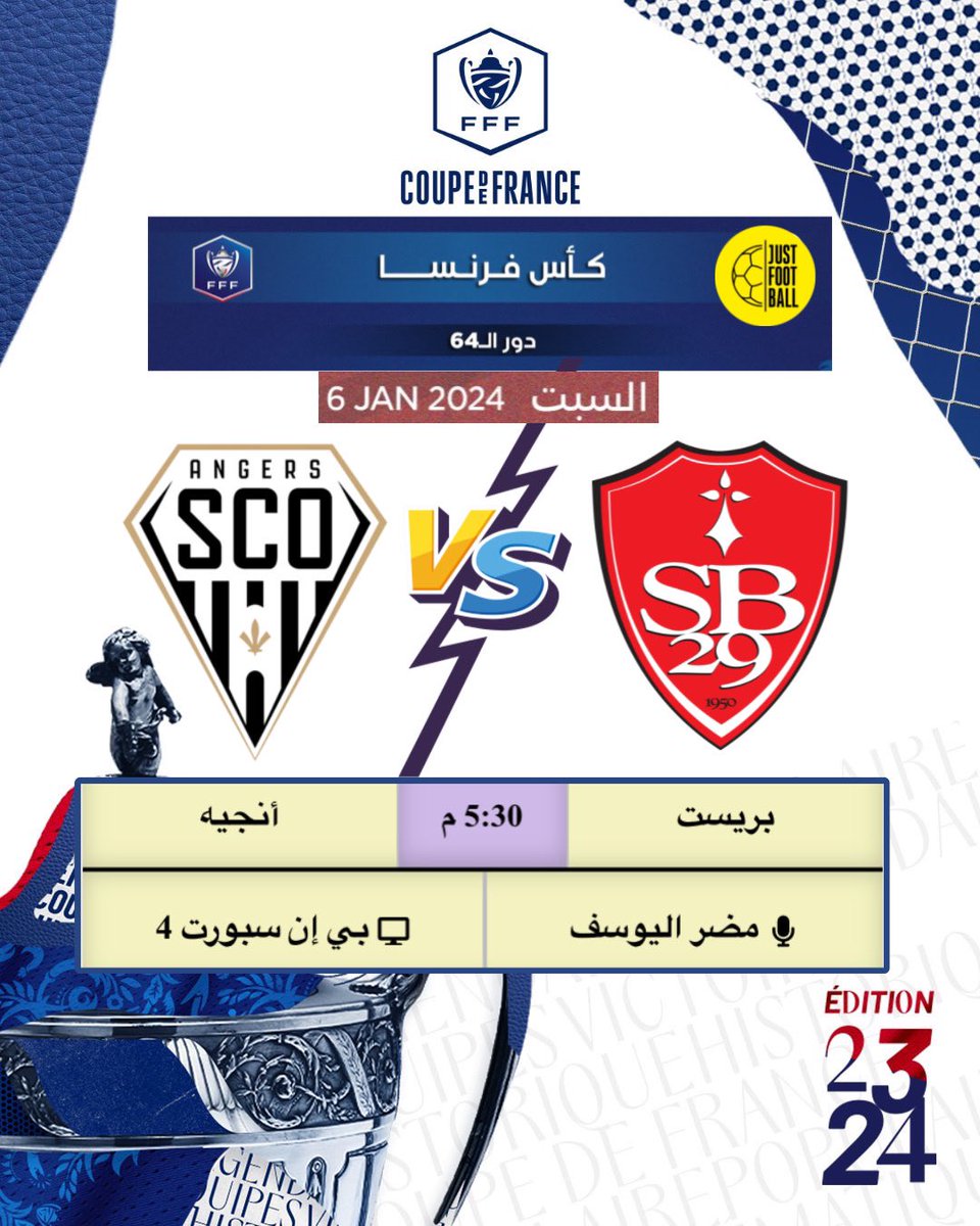 🟡 | #كأس_فرنسا 
🏆 | بريست 🆚 انجيه
⏰ | 05:30 م
🏟 | استاد فرانسيس لي بيو
🎙 | مضر اليوسف
#CoupeDeFrance | #SB29SCO