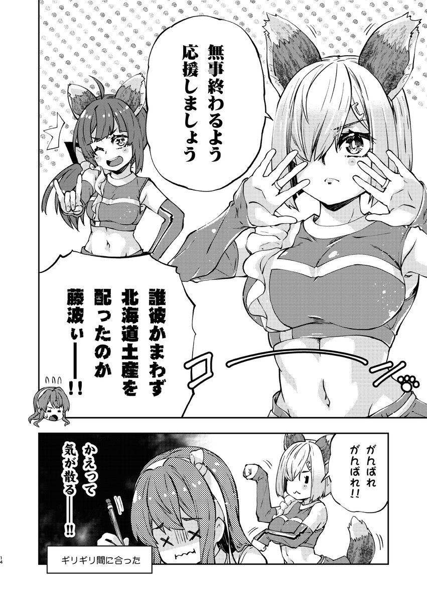 長波サマと夏休みの宿題(2/2) 
