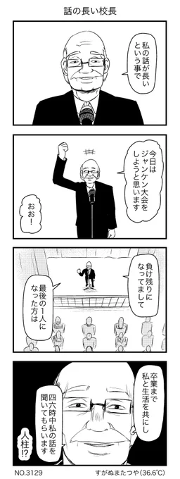 話の長い校長 