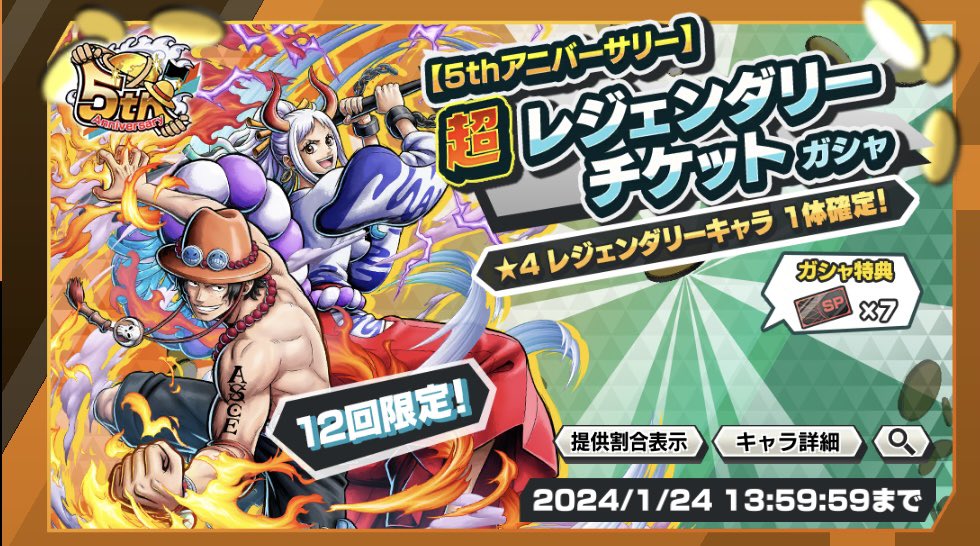 超レジェンダリーキャラ「★4 火拳 鬼姫 #エース＆#ヤマト 」はよ出てくれや...って感じてる人にダイヤプレゼント😭

🔥プレゼント内容🔥
💎虹のダイヤ✖︎165💎を
抽選でプレゼント🎁🎁🎁

🔥応募方法🔥
○フォロー&amp;リポスト
○予測変換《わ》のひとつめでリプ✨

#バウンティラッシュ5周年