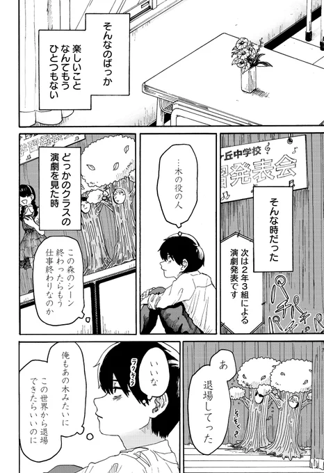 『最後の晩餐のお供』②

#漫画が読めるハッシュタグ 