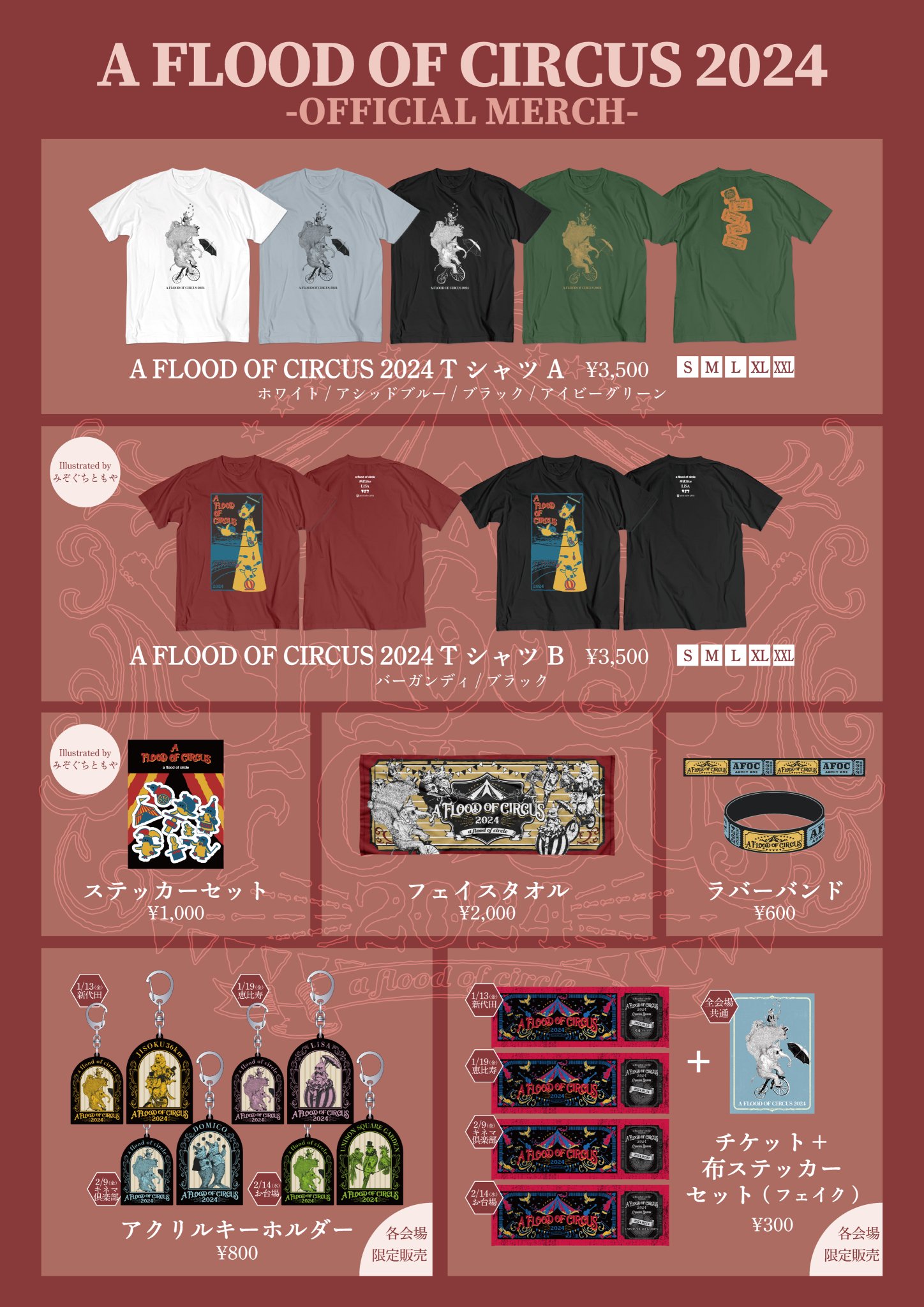 a flood of circus ア フラッド オブ サークル　ピック a flood of circle、3年振りとなる『A FLOOD OF CIRCUS 2024』全