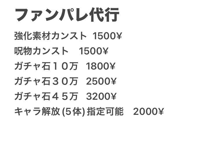 x_as1111jang's tweet photo. ファンパレ代行します！！
支払いPayPayなど！
フォロー、DMお願いします‼️
値下げ交渉ありです！
＃呪術廻戦 #ファンパレ
＃ファンパレ販売　＃ファンパレ代行
＃ファントムパレード販売
＃ファントムパレード配布
＃渋谷事変 https://t.co/bQdbNWK1uz