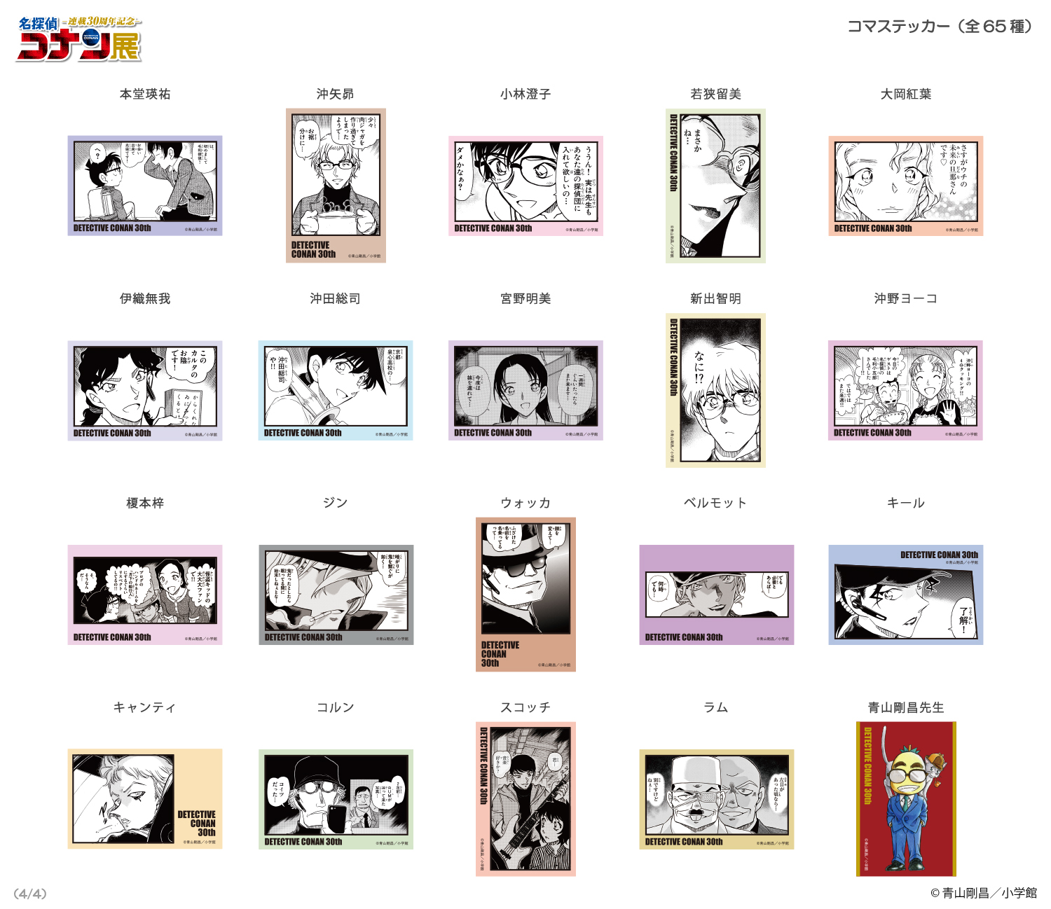 独特の上品 公式】連載30周年記念 名探偵コナン展 on X:  青年漫画