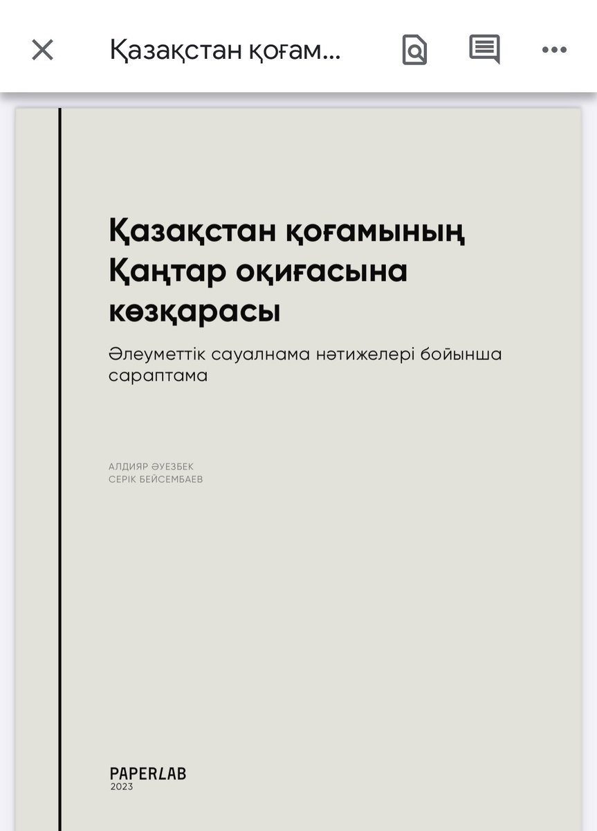 Зерттеу drive.google.com/file/d/1i7jyH2…