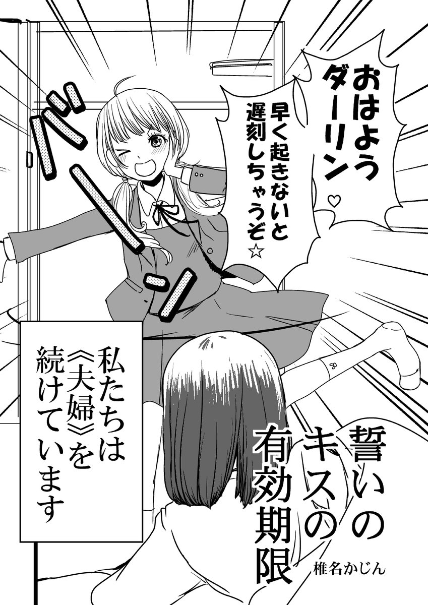 小さい頃にした誓いのキスに有効期限があるか悩む話1/6 #漫画が読めるハッシュタグ #創漫画 #創作百合