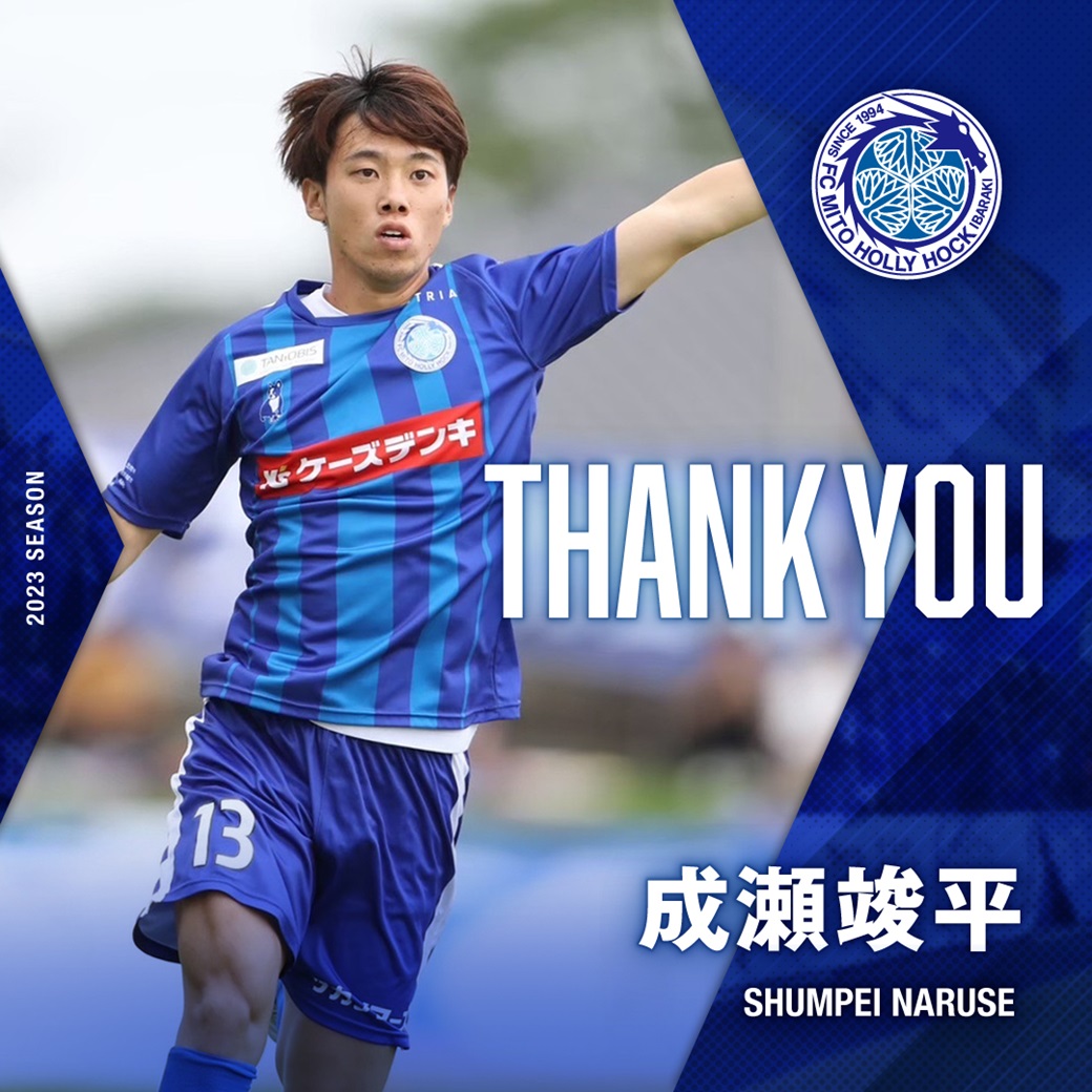 成瀬竣平選手 育成型期限付き移籍期間終了のお知らせ】 この度、成瀬