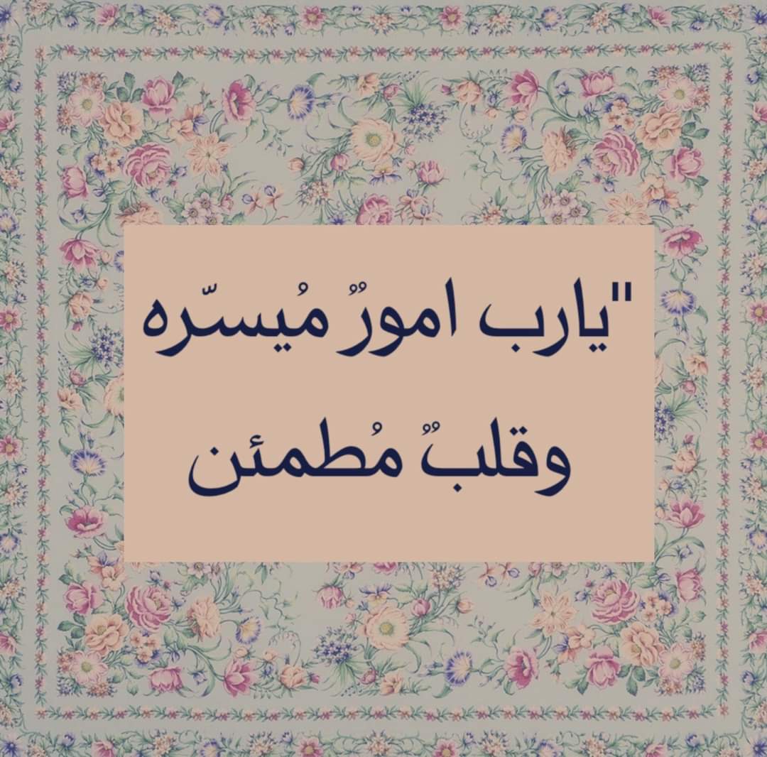 mltqalhodhod's tweet photo. يا رب #تيسرت_من_إحسان https://t.co/hybIrACVNO