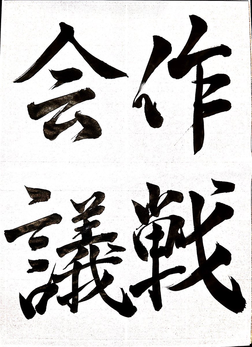 This is “discovering strategies” in Japanese Kanji characters! Kakizome (the first calligraphy of the year) is a Japanese custom during the New Year’s holiday!