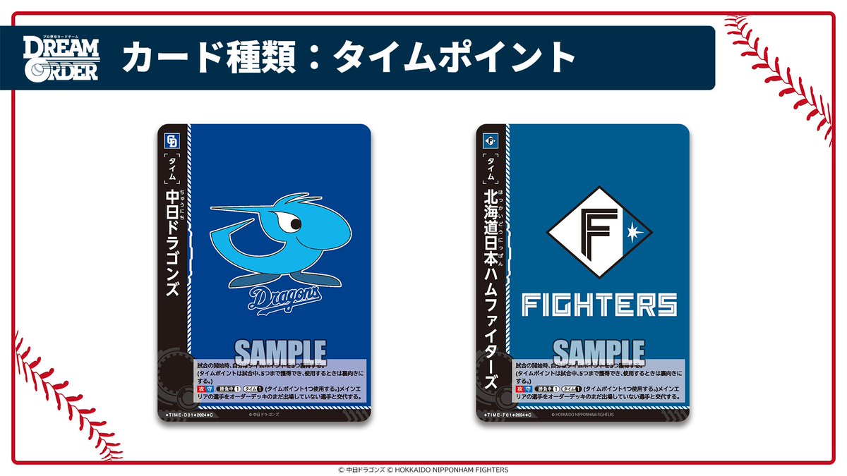 ドリームオーダー 牧 タイムポイント｜プロ野球