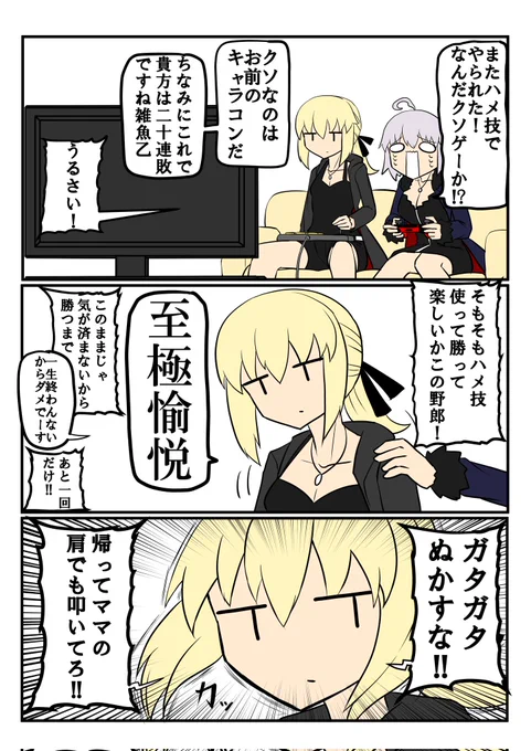オルタさん5
#FGO 