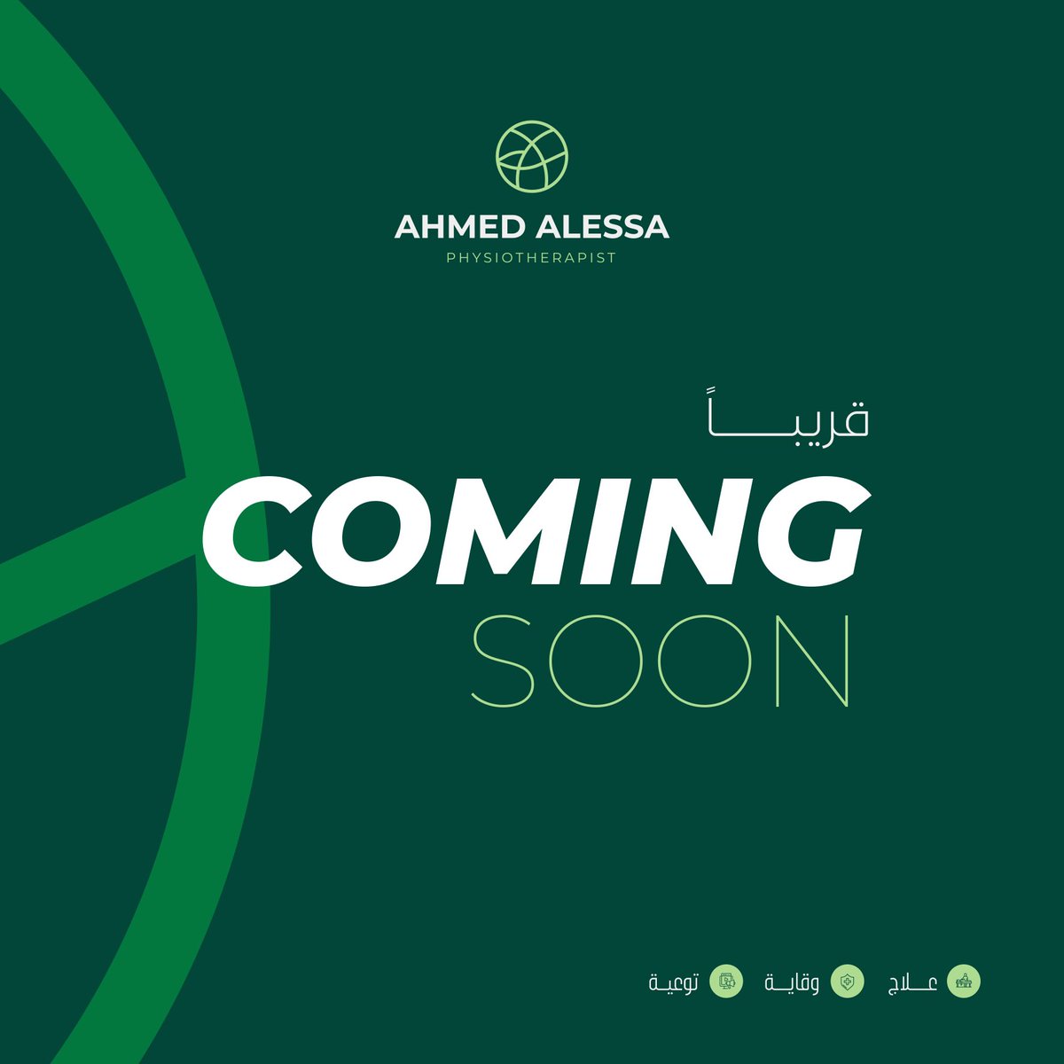 PT_Ahm's tweet photo. Soon | قريبًا 🔜.

#توعية
#علاج
 #وقاية https://t.co/QJJ3XgWCDz