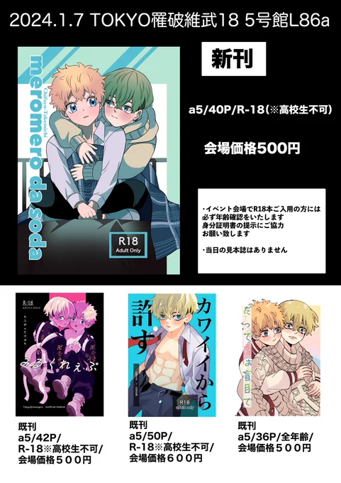 明日1/7はよろしくお願いします🙇 