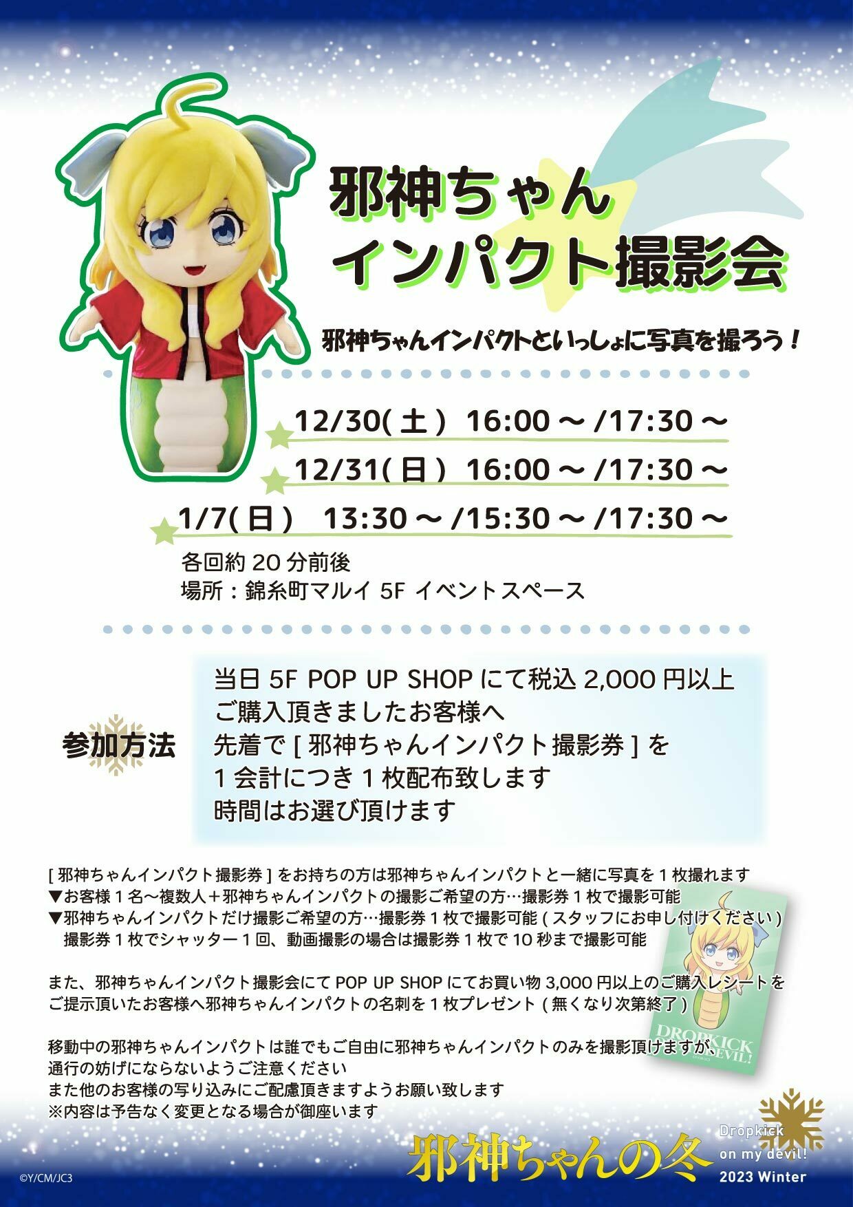 6/27 無料！メイぺこ渋谷マルイイベント | 邪神ちゃんドロップ