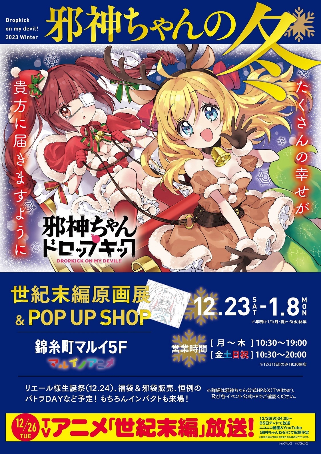 マルイ アニメ期間限定ショップ on X: マルイ アニメ期間限定ショップ on X: