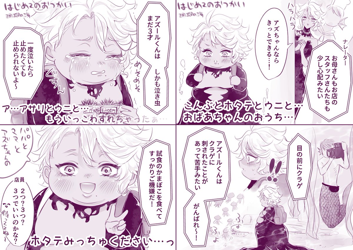 稚アズがはじめてのおつかいに出た時の妄想 