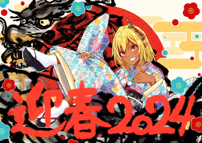 あけましておめでとうございます
🐲今年もよろしくお願いします🐲 