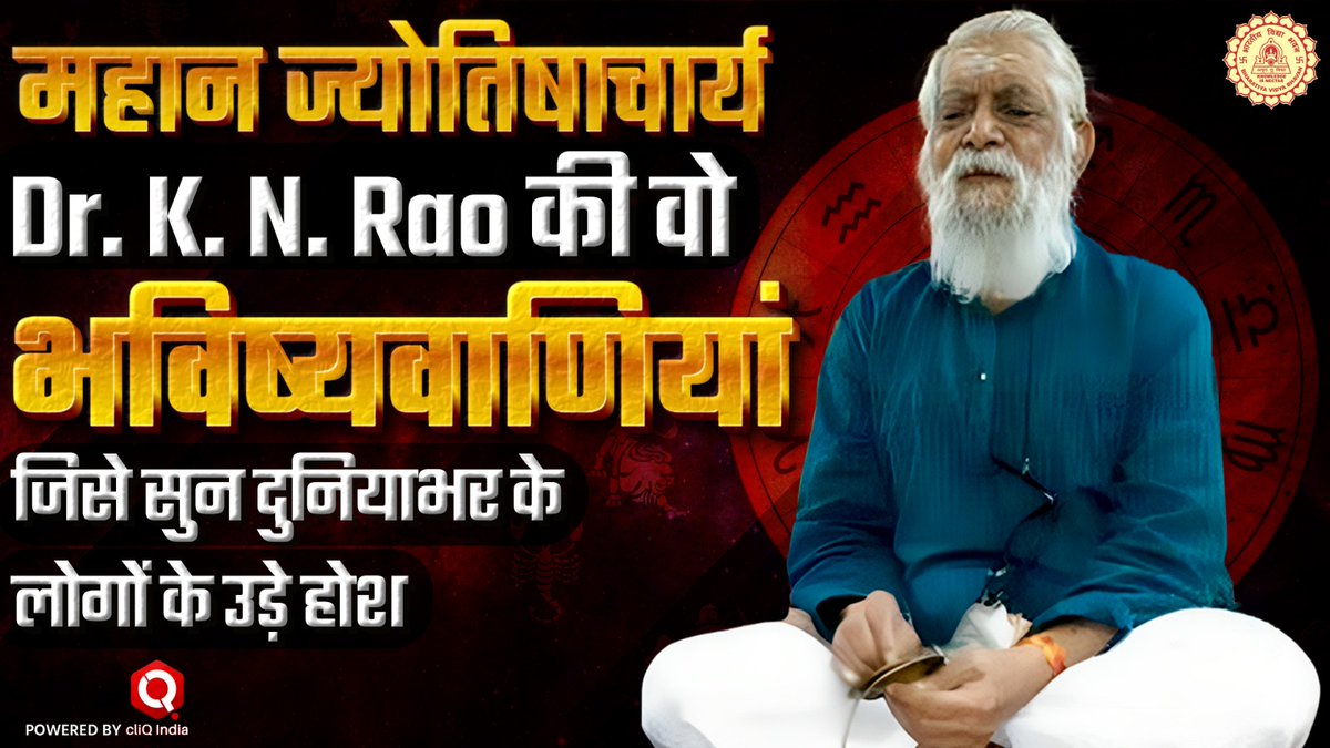 BVBC_Delhi's tweet photo. महान ज्योतिषाचार्य Dr. K N Rao का Exclusive Interview
शनि की साढ़ेसाती में बदल जाता है जीवन...

WATCH NOW -  Special interview with Dr. #KNRao on https://t.co/KnBIYI9G8U 

#astrology #Horoscope https://t.co/Aj5jf8LDgm