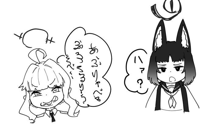 ハァ?