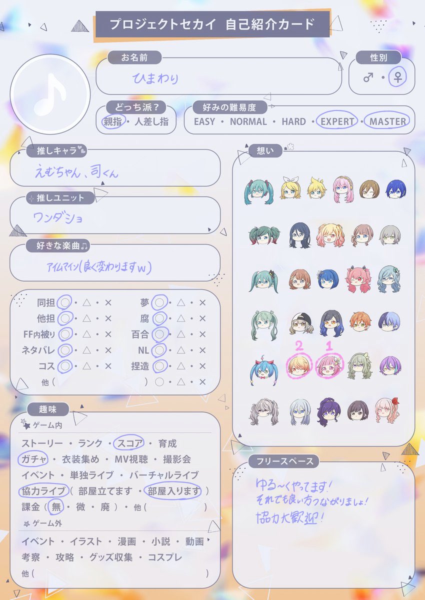 aaa_hnbv's tweet photo. プロセカ自己紹介カード作りました！

プロセカ繋がりの人がほぼいないので、お互い縛ることなく、暇な時に一緒にやったり、必要な時に協力しあえる人と繋がれたら嬉しいです！
他担同担大歓迎！ https://t.co/i1E4GOFDwJ