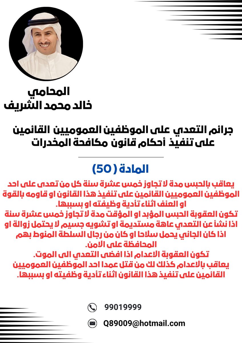kha_alshareef's tweet photo. جرائم التعدي على الموظفين العموميين القائمين على تنفيذ أحكام قانون مكافحة #المخدرات https://t.co/gqV2jt4IRW