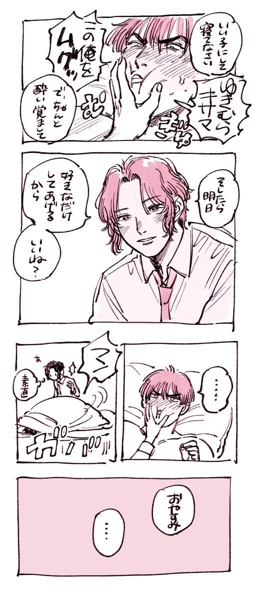 3〜4年前くらいに描いた大人の幸真 気に入っている 