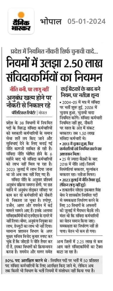 <a href="/DrMohanYadav51/">Dr Mohan Yadav</a> मध्यप्रदेश विद्युत विभाग <a href="/Energy_MPME/">Energy Department, MP</a> में भी संविदा महापंचायत भोपाल में पूर्व मुख्यमंत्री श्री <a href="/ChouhanShivraj/">Shivraj Singh Chouhan</a> जी द्वारा की गई घोषणा अनुसार संविदा पॉलिसी 2023 लागू करवाने हेतु श्रीमान मुख्यमंत्री श्री <a href="/DrMohanYadav51/">Dr Mohan Yadav</a> जी और श्रीमान ऊर्जा मंत्री श्री <a href="/PradhumanGwl/">Pradhuman Singh Tomar</a> जी से अनुरोध है🙏
