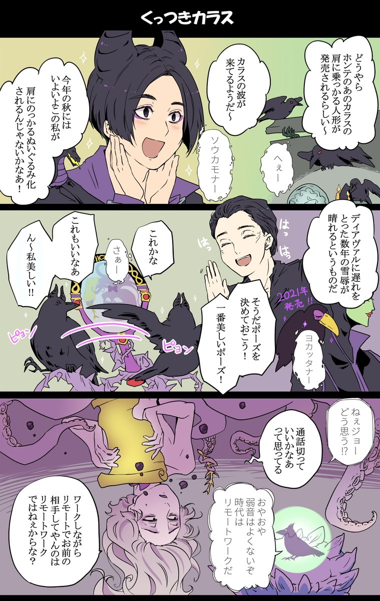 祝・くっつき発売 