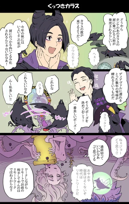 祝・くっつき発売 