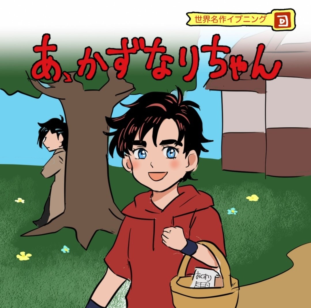 #1月7日で一也の日 