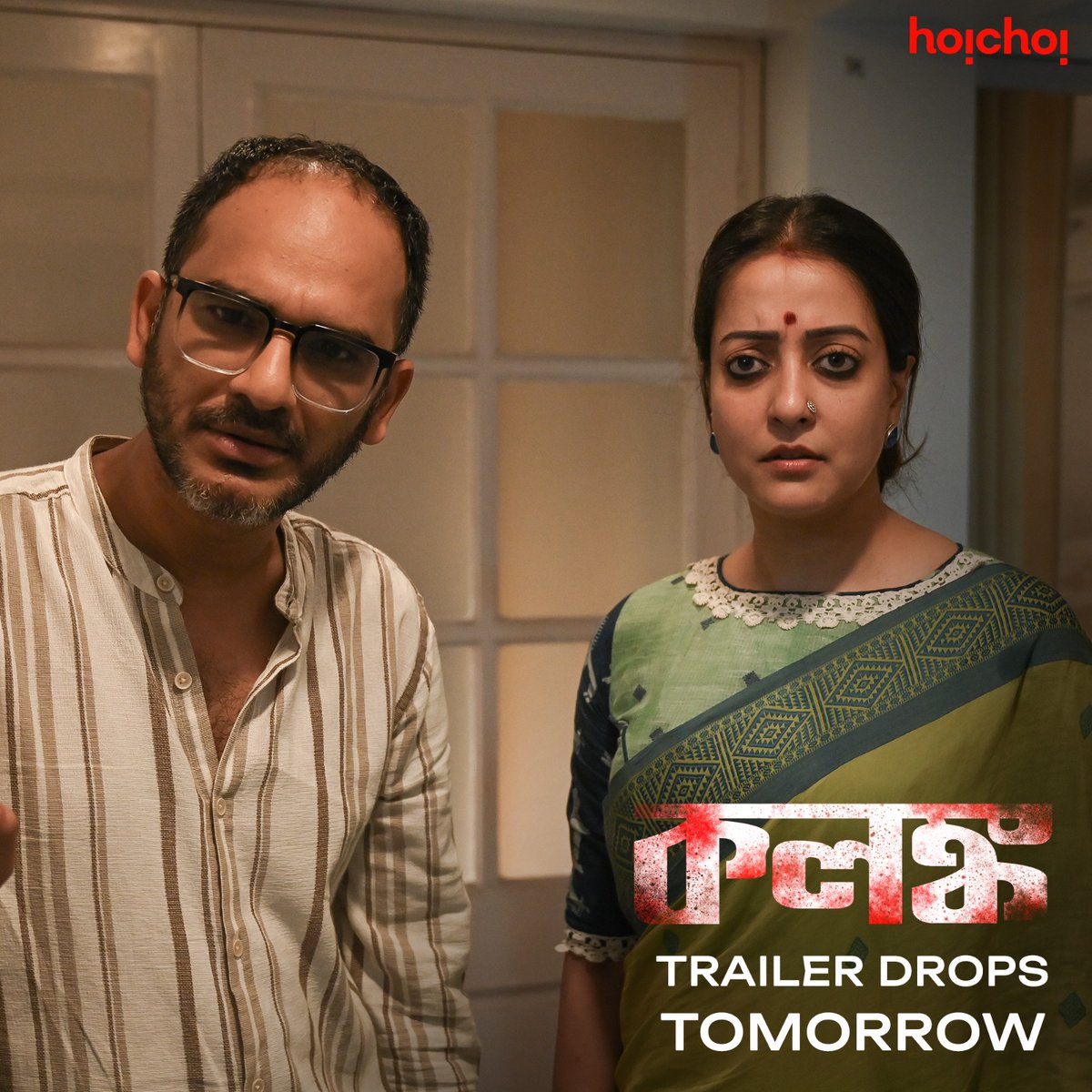 Hoichoi (@hoichoitv) on Twitter photo Is truth harder than dare?
#Kolonko: Trailer drops tomorrow | Series directed by <a href="/abhimanyumuk/">Abhimanyu</a> premieres on 19th January, only on #hoichoi.
<a href="/raimasen/">Raima Sen Dev Varma</a> #RitwickChakraborty <a href="/sahana_kajori/">Sahana</a> <a href="/missingscrw/">Missing Screw</a> <a href="/rohitsamanta/">Rohit Samanta</a> Is truth harder than dare?
#Kolonko: Trailer drops tomorrow | Series directed by <a href="/abhimanyumuk/">Abhimanyu</a> premieres on 19th January, only on #hoichoi.
<a href="/raimasen/">Raima Sen Dev Varma</a> #RitwickChakraborty <a href="/sahana_kajori/">Sahana</a> <a href="/missingscrw/">Missing Screw</a> <a href="/rohitsamanta/">Rohit Samanta</a>