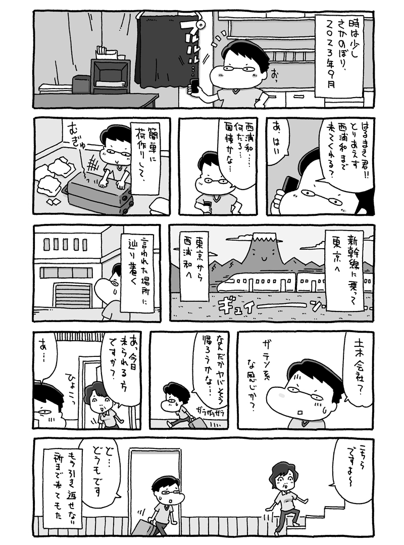 woods4center's tweet photo. 2023_09_01

休んでる間に何してたのかを描いておきます。
仕事をするのは福島県か青森県のハズなのに
なぜか埼玉県まで来てと言われて、
のこのこと行ってしまいました。 https://t.co/zCitde6FST