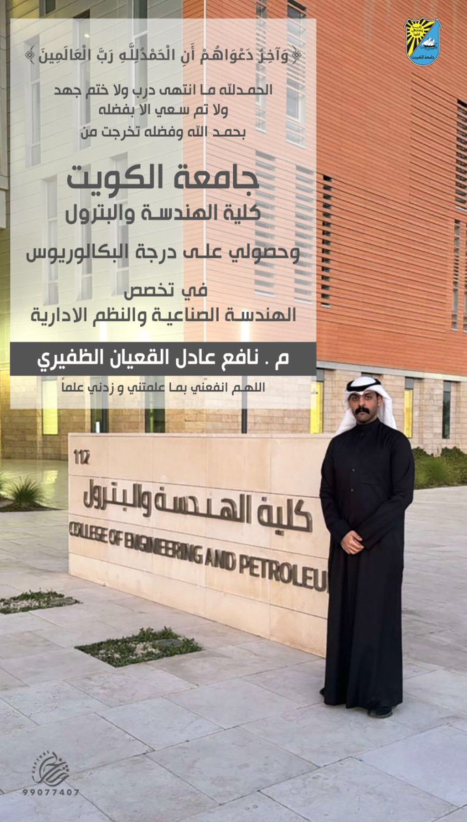 Nafiealda1's tweet photo. اللهم لك الحمد حتى ترضى ولك الحمد اذا رضيت ولك الحمد  بعد الرضى ولك الحمد على كل حال 🎓 https://t.co/K3JzE7M7D5