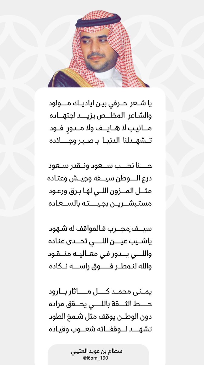 -

-

دون الوطن يوقف مثل شمخ الطود

#معالي_سعود_لقحطاني
@Dharypoet
-
#سطام_عويد

-