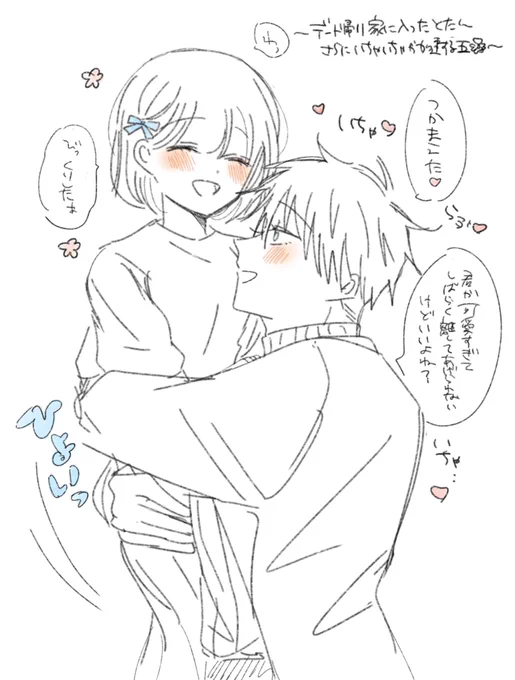 五夢 ⚠︎夢主顔有り

デiート中も帰った後もずっといちゃいちゃしてる5️⃣🌸 