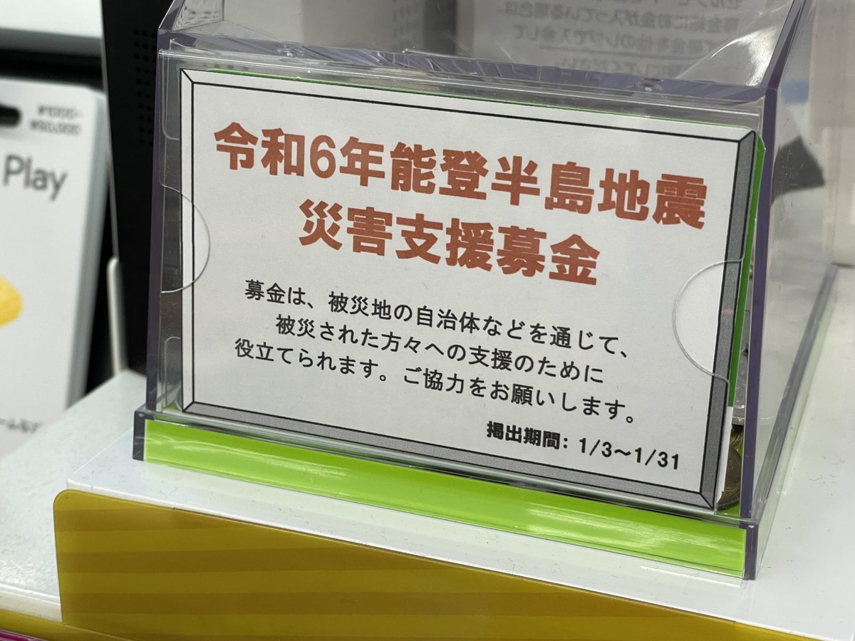 learning_yohei's tweet photo. We started a fundraising campaign for the disaster-stricken areas at our company💰💖

🇯🇵僕たちの会社では被災地のための募金を始めました。 https://t.co/EhF1RcbGWd