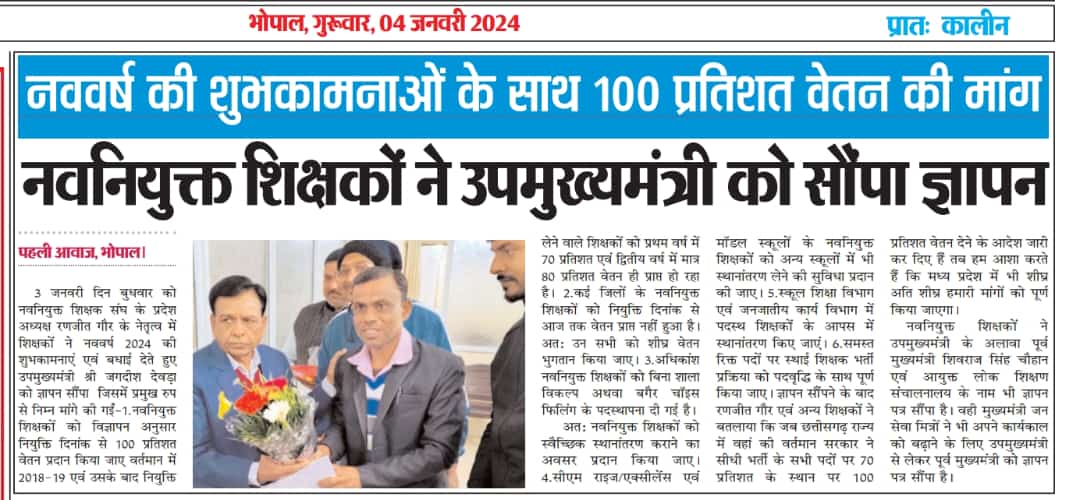 Ranjeet40520643's tweet photo. माननीय् उपमुख्यमंत्री महोदय जी
@JagdishDevdaBJP 🙏
आपके जबलपुर जाने से पूर्व उसी दिन 
#MPTET_2018 के नवनियुक्त शिक्षकों ने 
नव वर्ष की शुभकामनाओं के साथ 💐
100% वेतन सहित अन्य मांगों को लेकर
 ज्ञापन पत्र सौंपा है ! 
कृपया संज्ञान लेते हुए 
शीघ्र न्याय दिलाने की कृपा करें ! 👏 https://t.co/AKqIaEmGYE