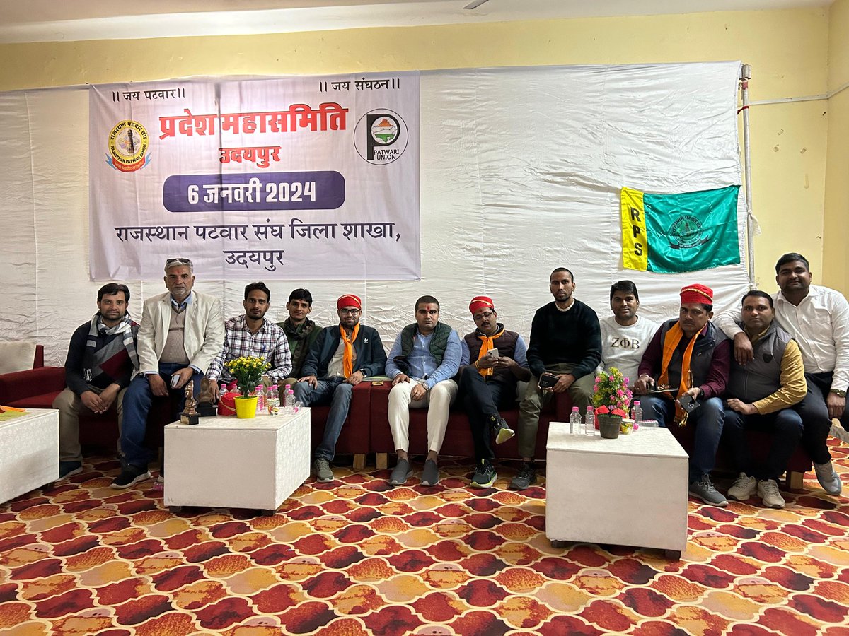 पटवार संघ की प्रदेश महासमिति का आयोजन उदयपुर हुआ जिसमें पटवार संघ द्वारा पटवारियों की समस्याओं के बारे विस्तृत चर्चा हुई