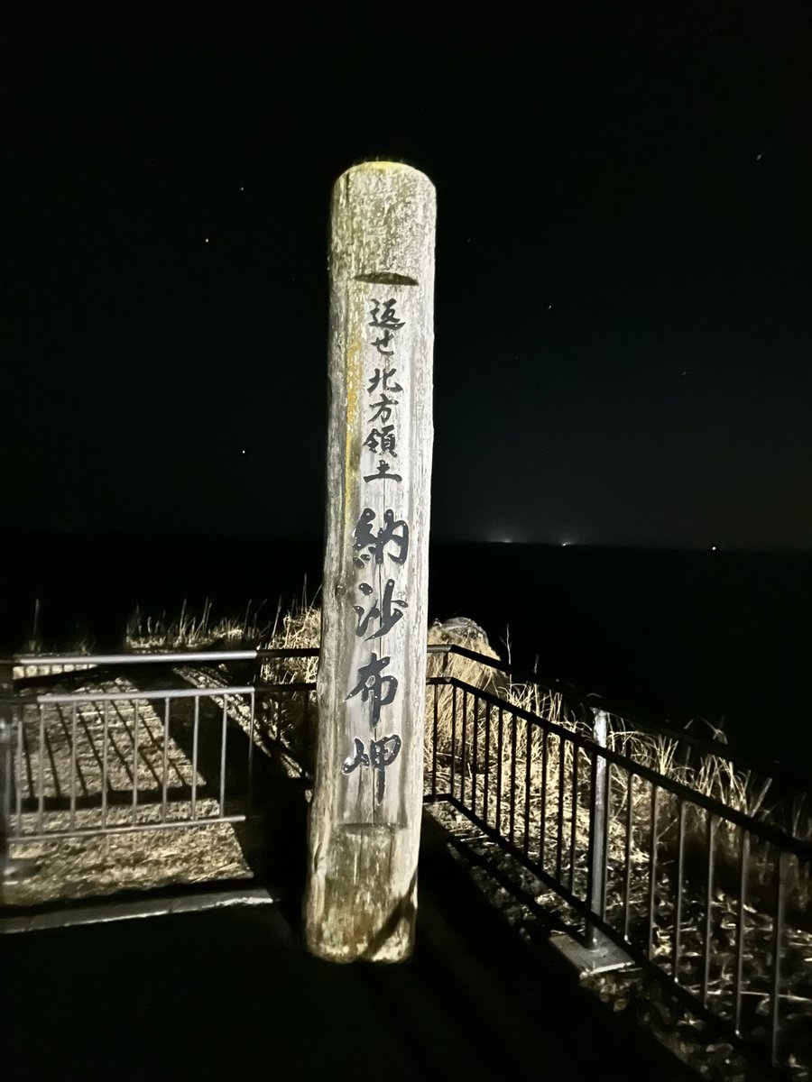 reteyam's tweet photo. 日本最北端　宗谷岬（2020.3）
日本最南端　波照間島（2022.9）
日本最西端　与那国島（2022.9）
日本最東端　納沙布岬（2024.1） https://t.co/tigTxS0cYt
